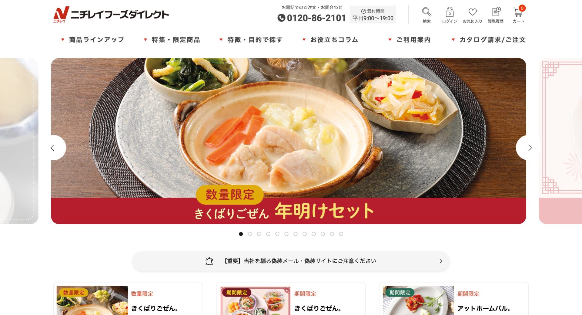 ニチレイフーズダイレクトの画像