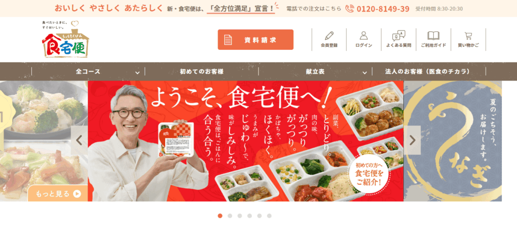 食宅便