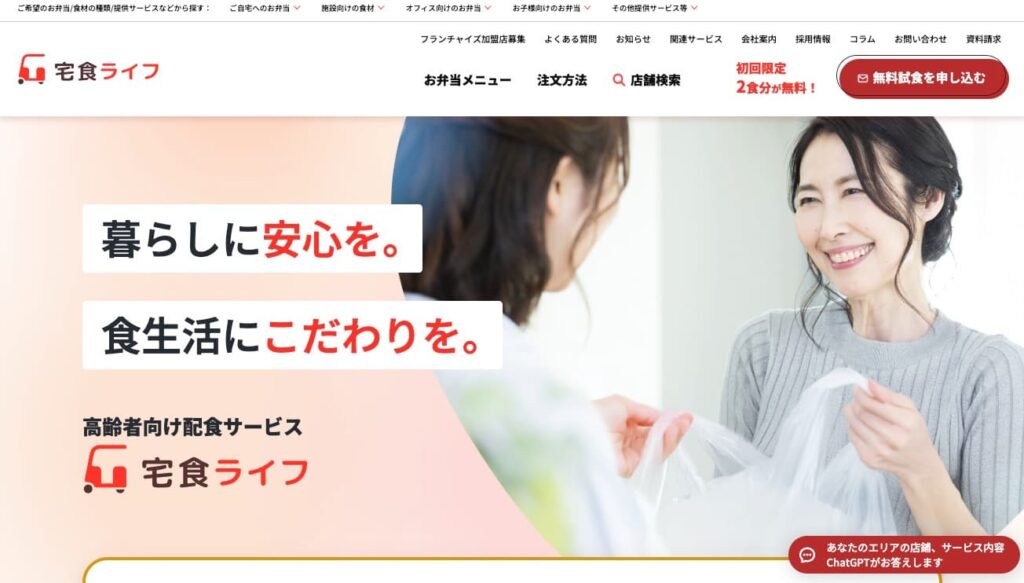 宅食ライフの画像