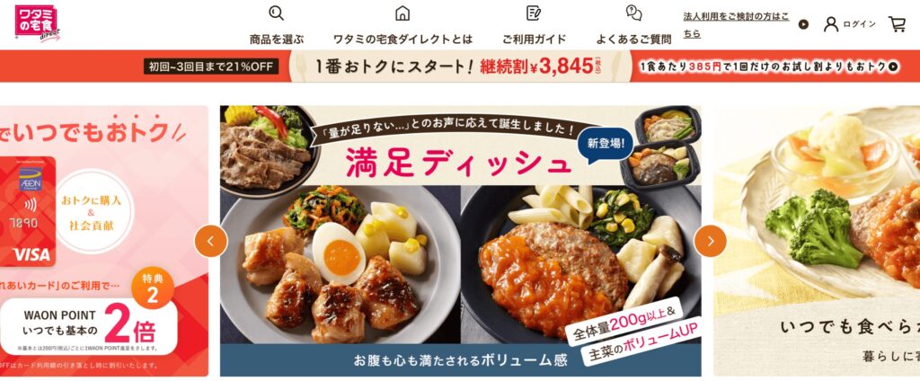 ワタミの宅食ダイレクトの画像