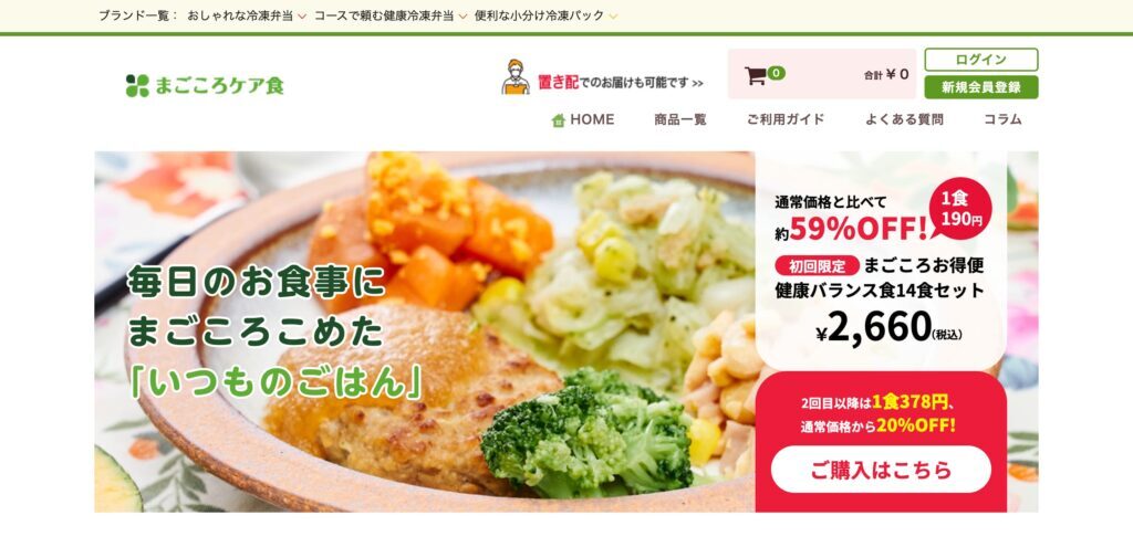 まごころケア食の画像