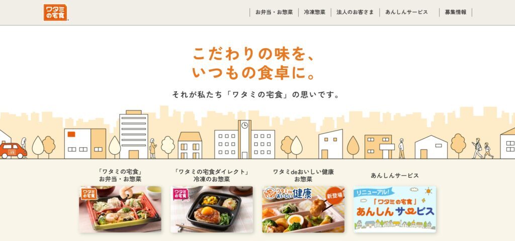 ワタミの宅食の画像