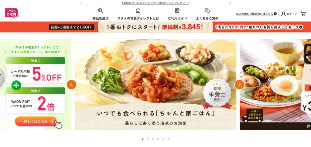 ワタミの宅食の画像