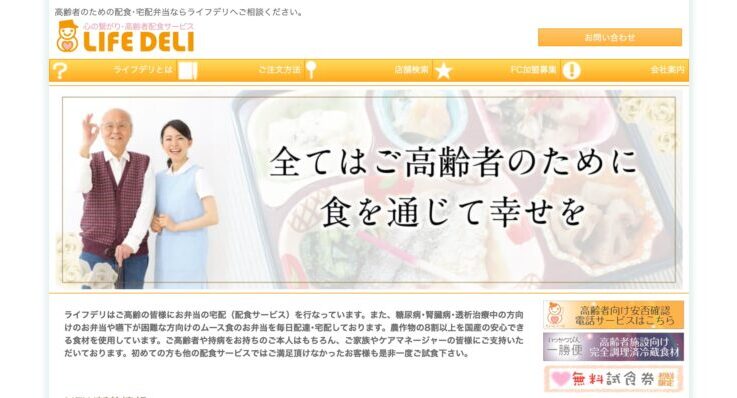 ライフデリの画像