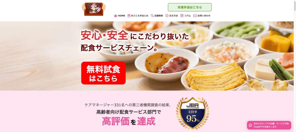 まごころ弁当の画像