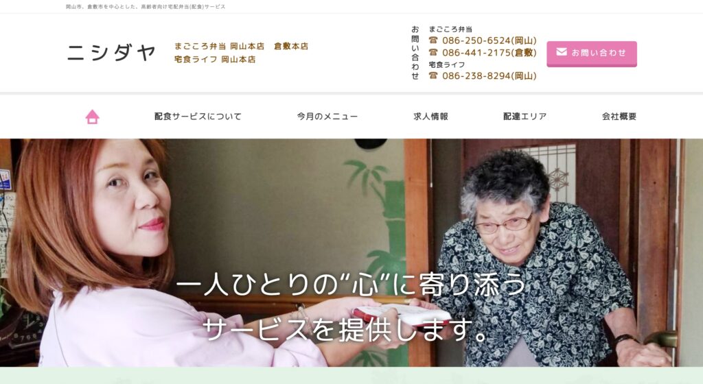 ニシダヤの画像
