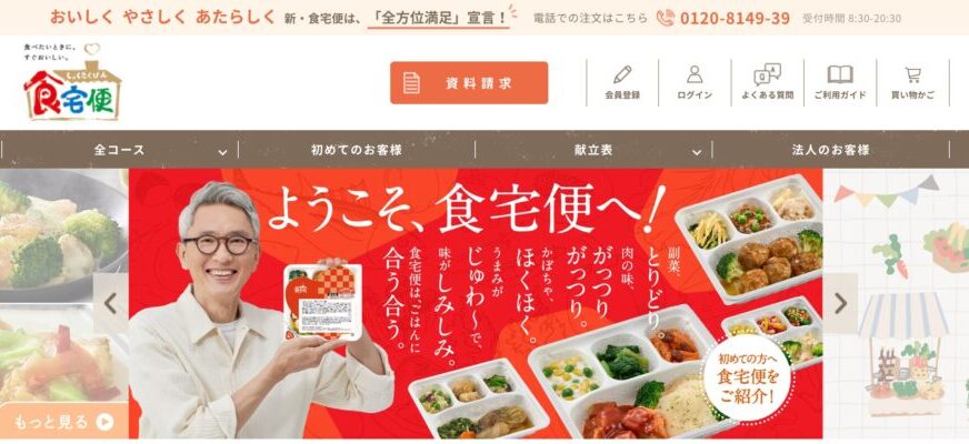 食宅便の画像